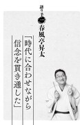 「桂歌丸 大喜利人生 笑点メンバーが語る不屈の芸人魂」より。