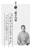 「桂歌丸 大喜利人生 笑点メンバーが語る不屈の芸人魂」より。