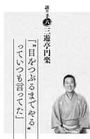 「桂歌丸 大喜利人生 笑点メンバーが語る不屈の芸人魂」より。