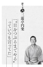 「桂歌丸 大喜利人生 笑点メンバーが語る不屈の芸人魂」より。