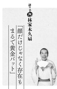 「桂歌丸 大喜利人生 笑点メンバーが語る不屈の芸人魂」より。