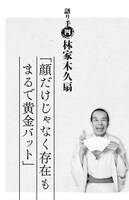 「桂歌丸 大喜利人生 笑点メンバーが語る不屈の芸人魂」より。