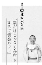 「桂歌丸 大喜利人生 笑点メンバーが語る不屈の芸人魂」より。