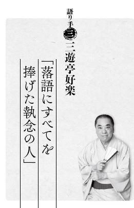 「桂歌丸 大喜利人生 笑点メンバーが語る不屈の芸人魂」より。