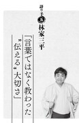 「桂歌丸 大喜利人生 笑点メンバーが語る不屈の芸人魂」より。