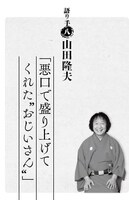 「桂歌丸 大喜利人生 笑点メンバーが語る不屈の芸人魂」より。