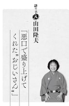「桂歌丸 大喜利人生 笑点メンバーが語る不屈の芸人魂」より。