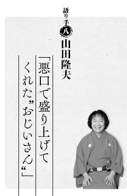 「桂歌丸 大喜利人生 笑点メンバーが語る不屈の芸人魂」より。