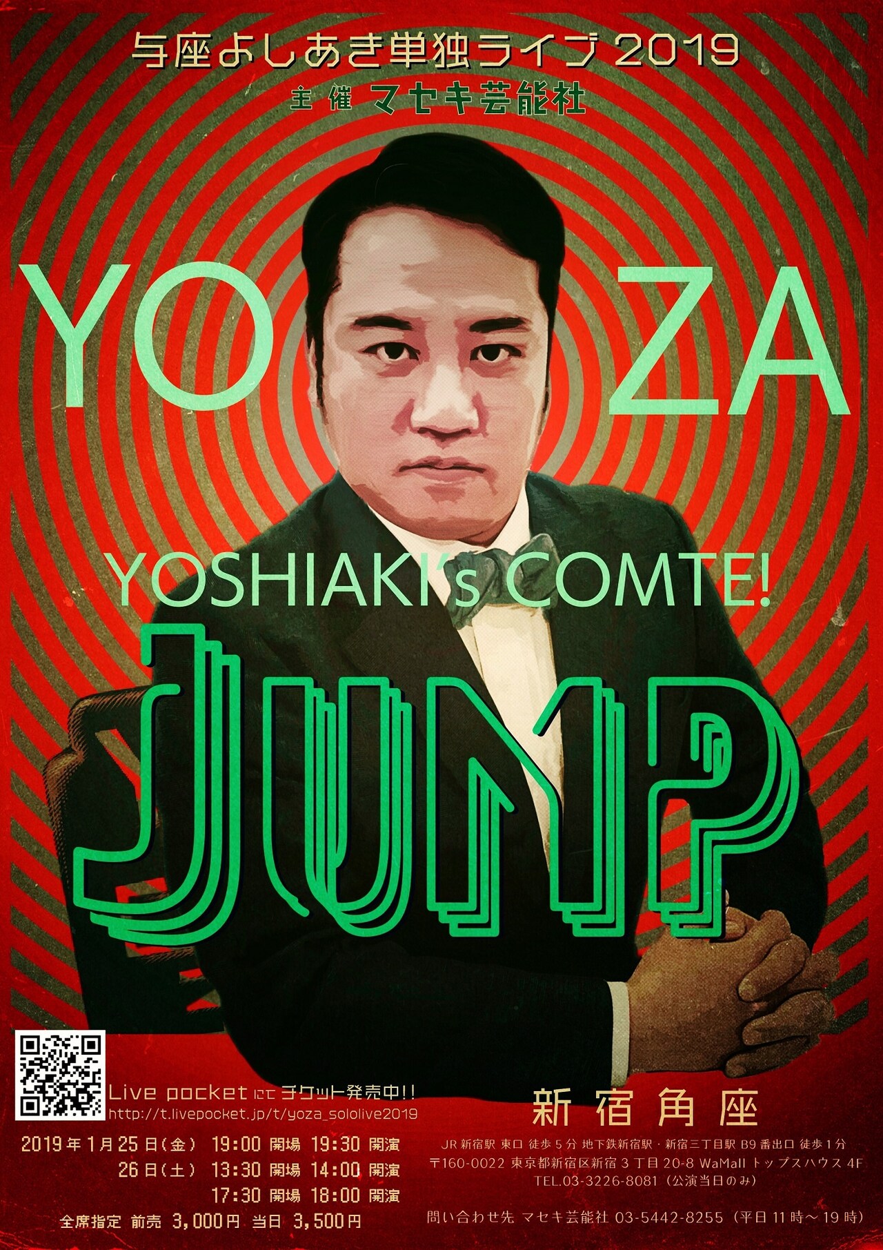 与座よしあきが約2年ぶりの単独「JUMP」開催、特別公演「じゃんぷちゃん」も