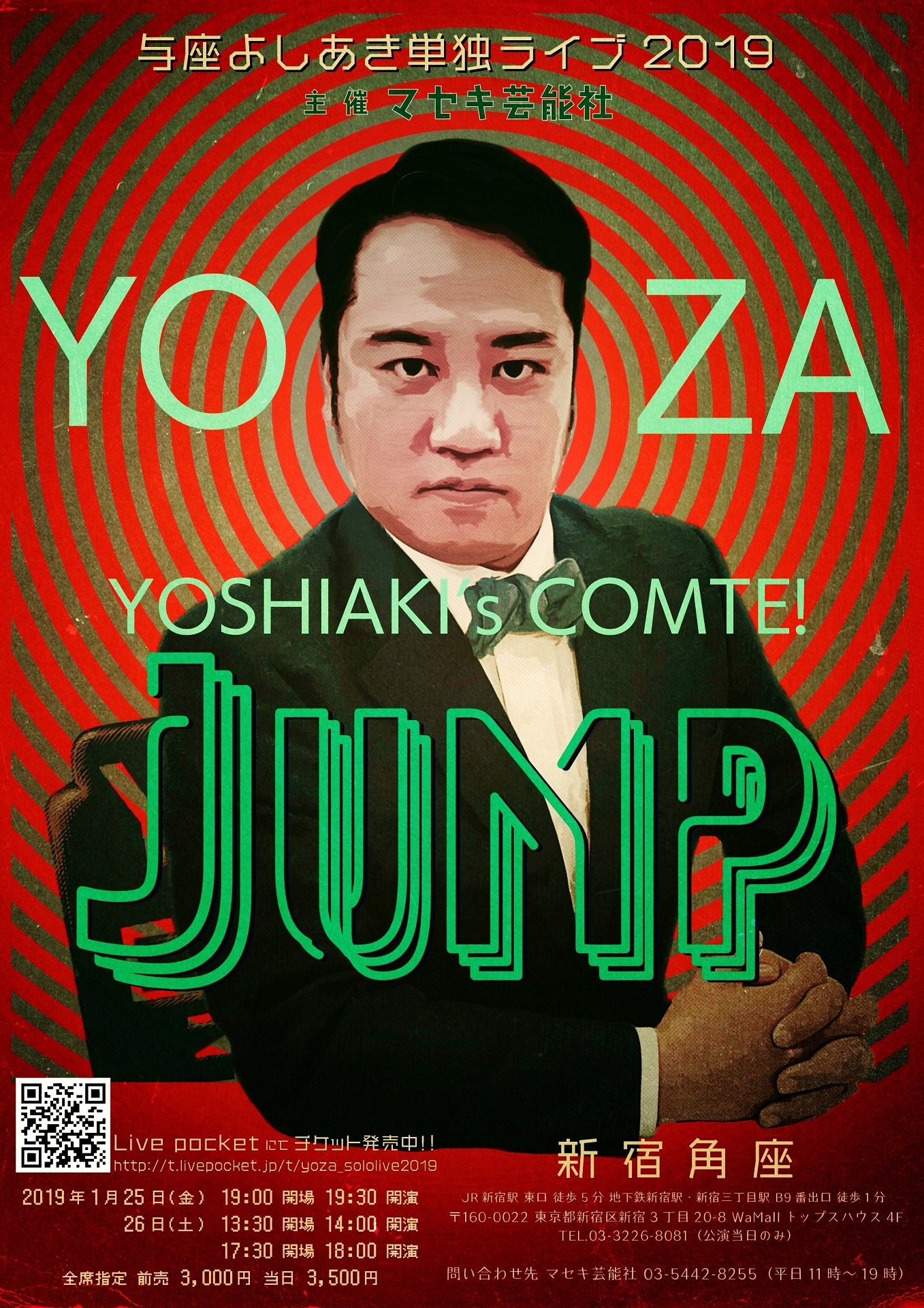 与座よしあき単独ライブ「JUMP」のチラシ（表面）。