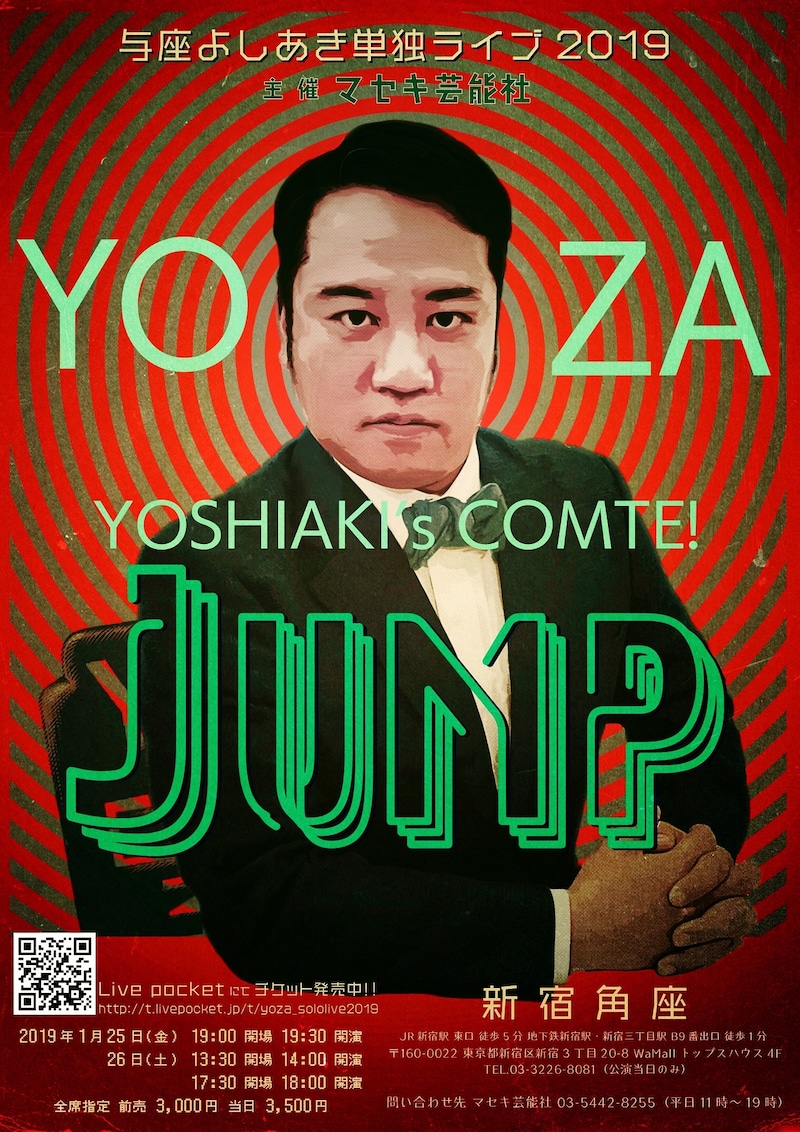 与座よしあき単独ライブ「JUMP」のチラシ（表面）。