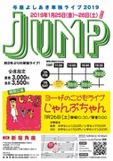 与座よしあき単独ライブ「JUMP」のチラシ（裏面）。