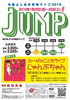 与座よしあき単独ライブ「JUMP」のチラシ（裏面）。