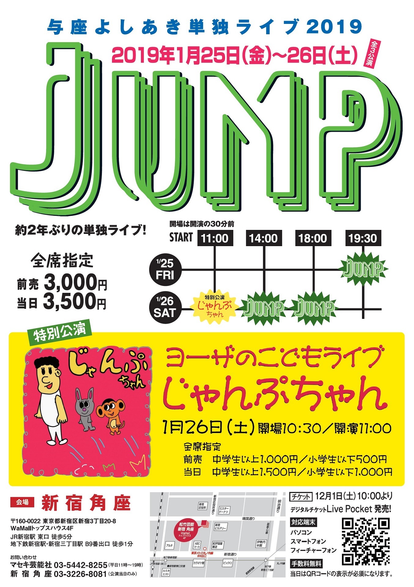 与座よしあき単独ライブ「JUMP」のチラシ（裏面）。