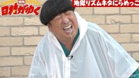 「地獄リズムネタにらめっこ」のワンシーン。(c)AbemaTV