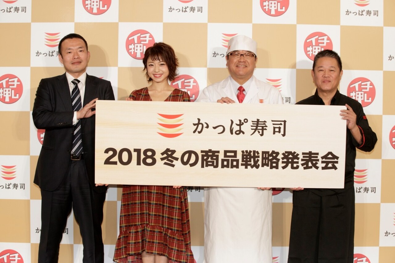 「かっぱ寿司」のイベント「2018冬の商品戦略発表会」に登場したカンニング竹山（右から2人目）。