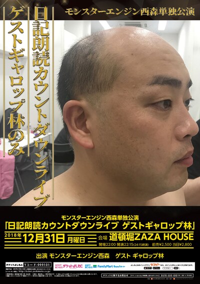 「日記朗読カウントダウンライブ ゲスト ギャロップ林」チラシ