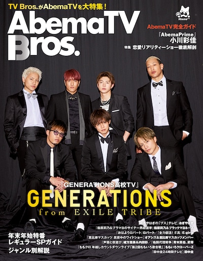 ムック本「AbemaTV Bros.」表紙