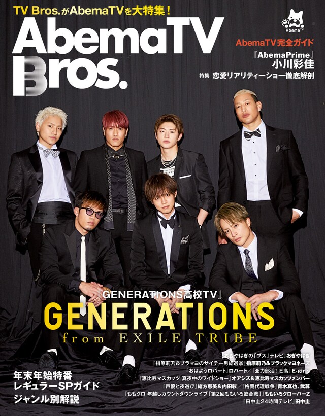 ムック本「AbemaTV Bros.」表紙