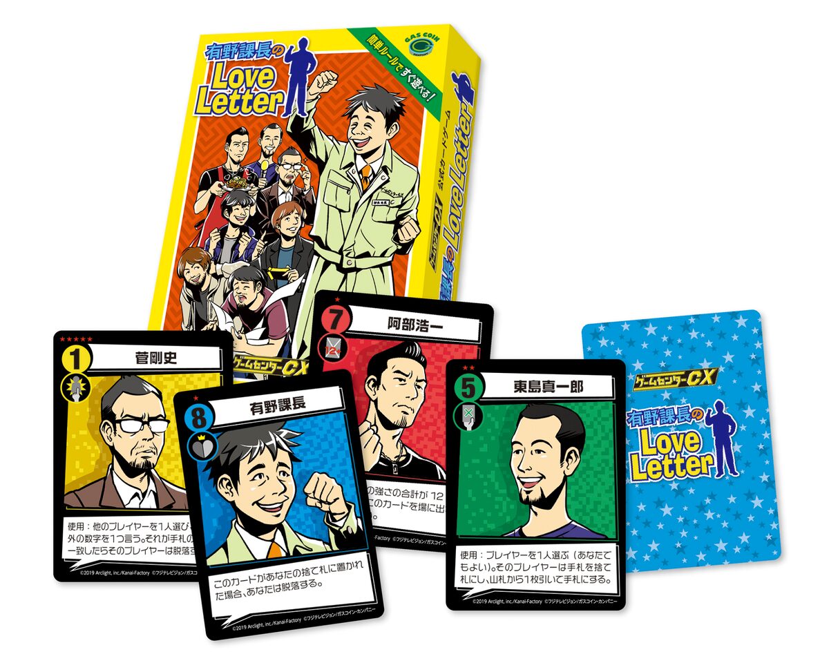 有野課長やスタッフが登場 ゲームセンターcx の公式カードゲーム お笑いナタリー 有野課長やスタッフが登場 ゲームセンターcx の公式カードゲーム お笑いナタリー