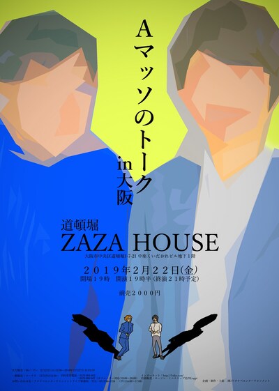 「Aマッソのトークin大阪」チラシ