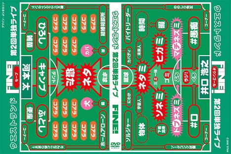 ウエストランド第2回単独ライブ「FINE!」DVDジャケット