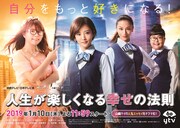 「人生が楽しくなる幸せの法則」メインビジュアル (c)読売テレビ