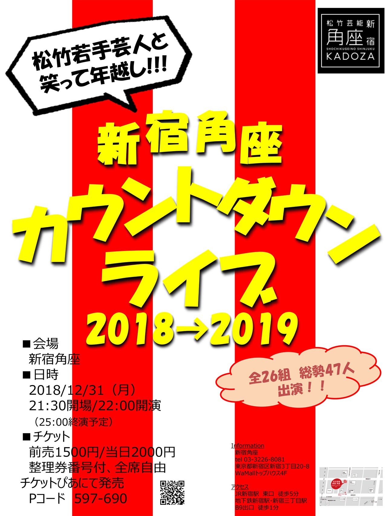 新宿角座でカウントダウン、たぬきごはん、河邑ミクら総勢26組の松竹若手芸人