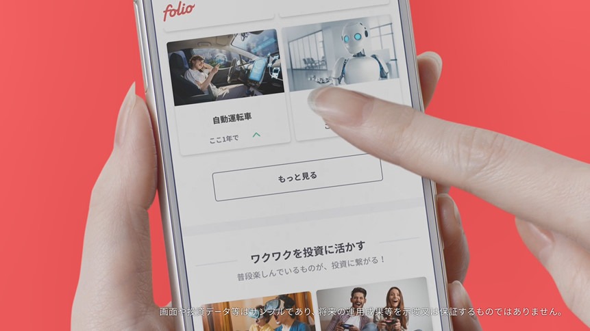 FOLIOのテレビCMのワンシーン。