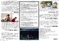 「マッハスピード豪速球単独ライブ2019『マッハ5』」チラシ（裏面）