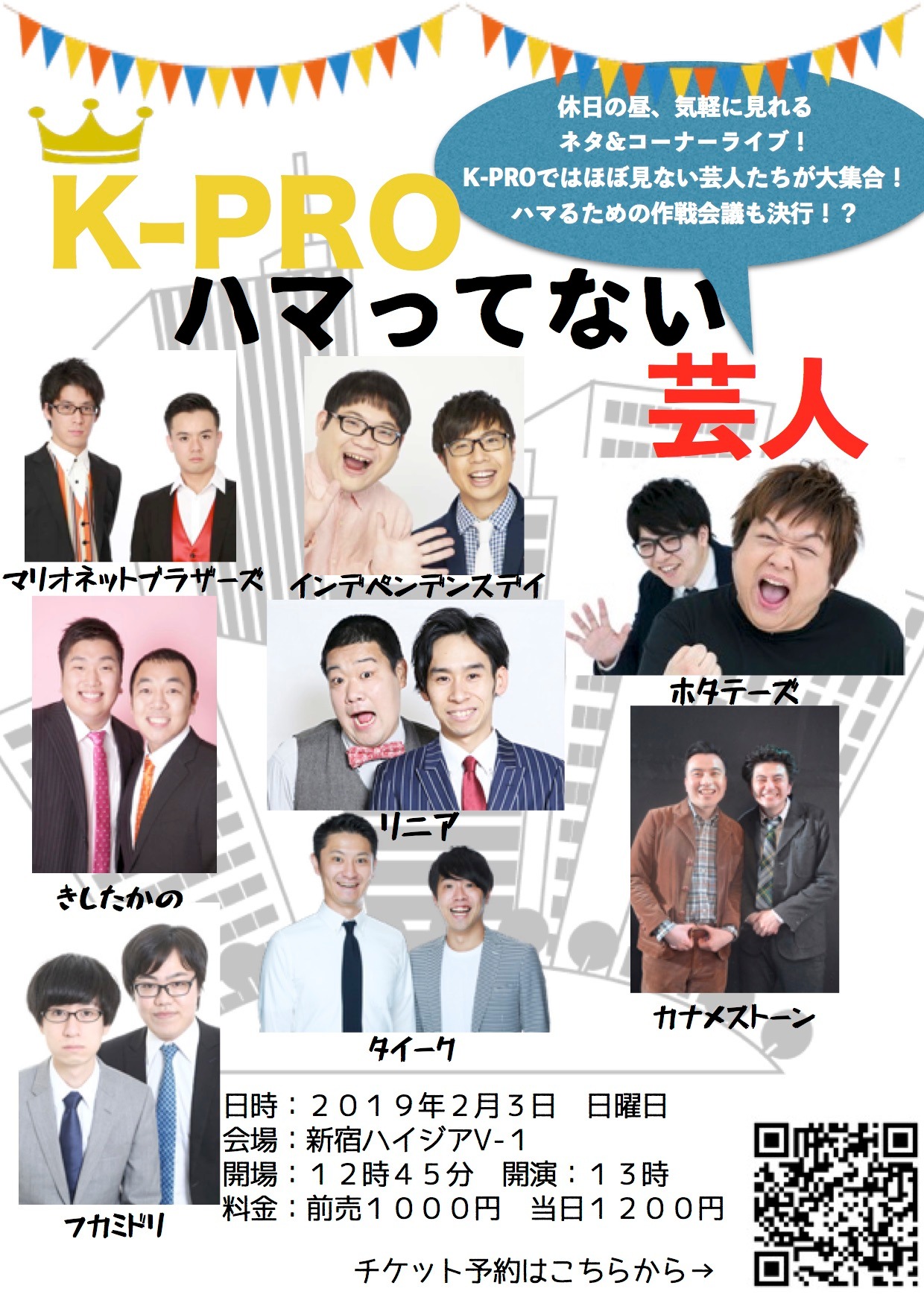 「K-PROハマってない芸人」チラシ