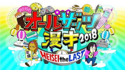 「オールザッツ漫才2018」ロゴ (c)MBS