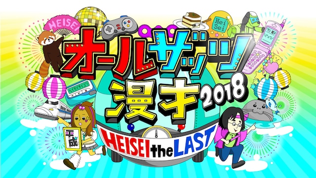 「オールザッツ漫才2018」ロゴ (c)MBS