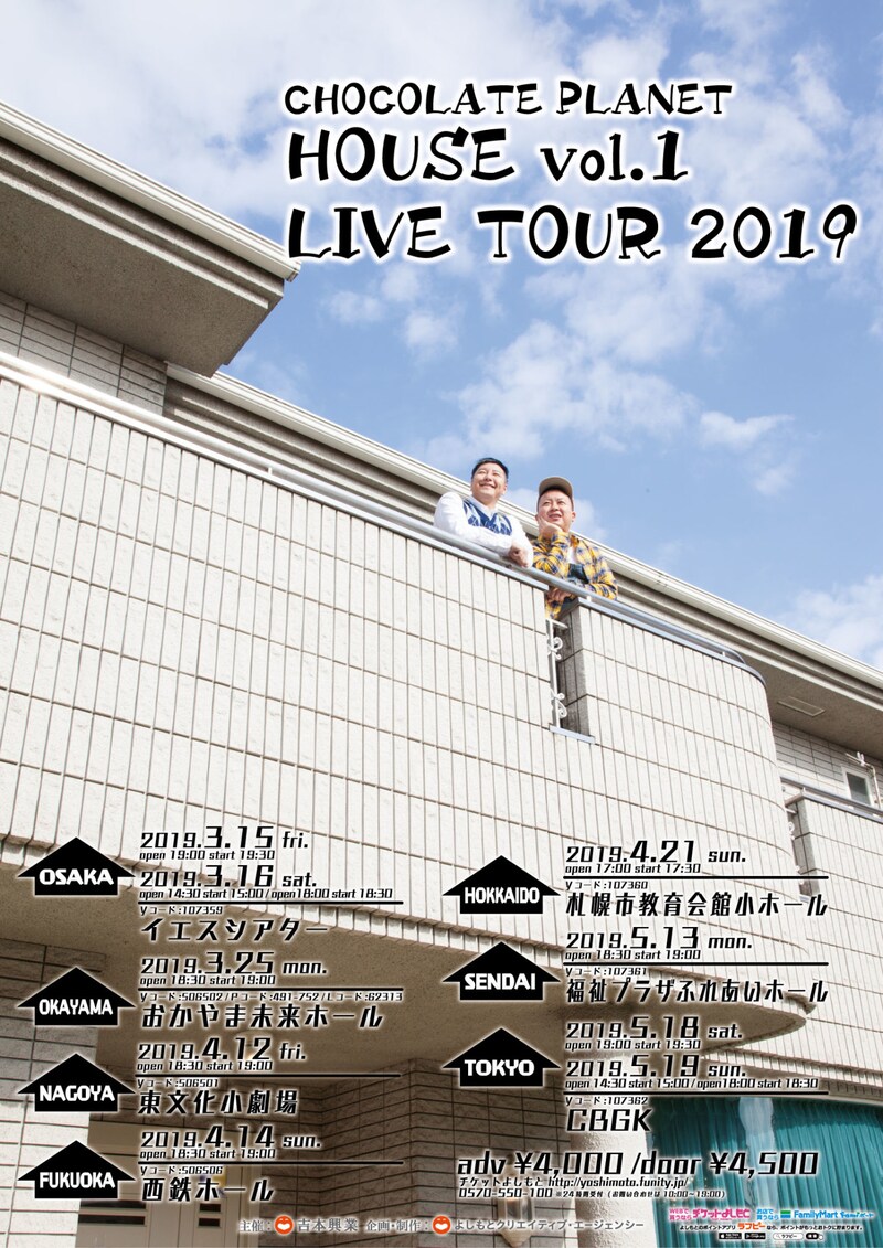 「CHOCOLATE PLANET HOUSE vol.1 LIVE TOUR 2019」チラシ