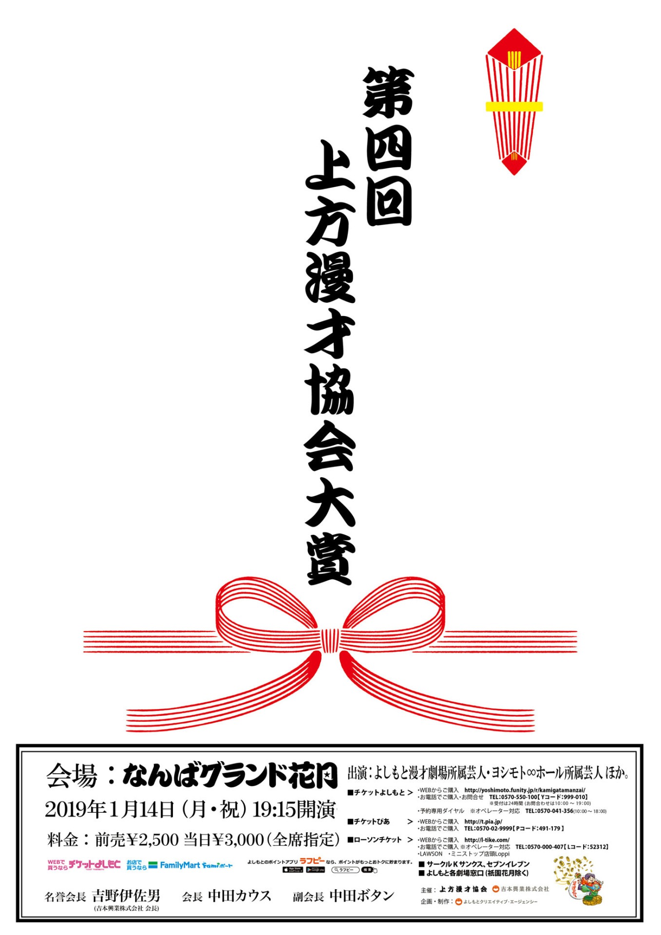 「第四回上方漫才協会大賞」チラシ