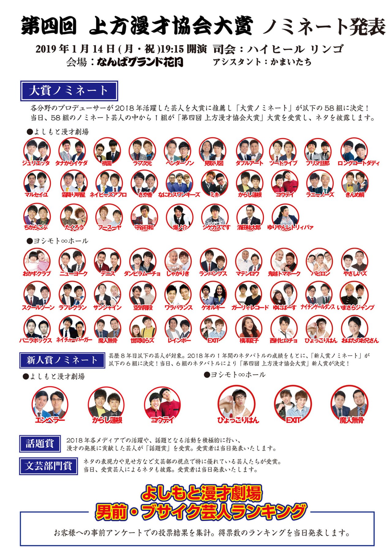 からし蓮根、EXITら「上方漫才協会大賞」大賞＆新人賞ダブルノミネート