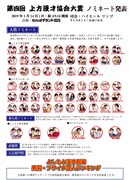 「第四回上方漫才協会大賞」ノミネート芸人