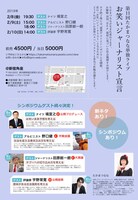 「お笑いジャーナリスト宣言」フライヤー（裏面）