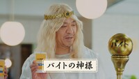 タウンワークの新CM「ワイワイ篇」のワンシーン。