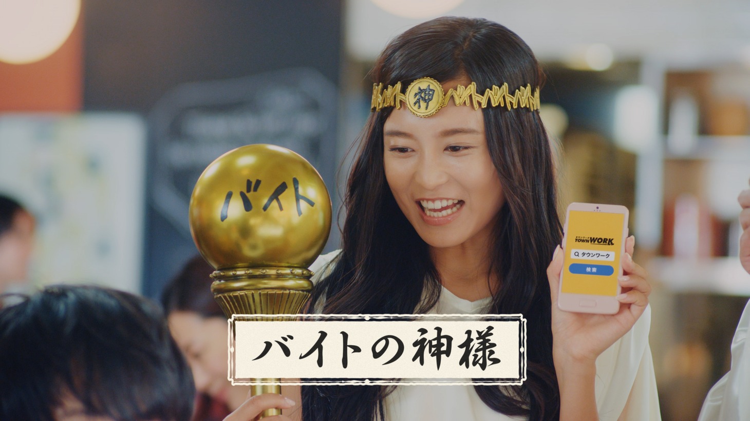 タウンワークの新CM「ワイワイ篇」のワンシーン。