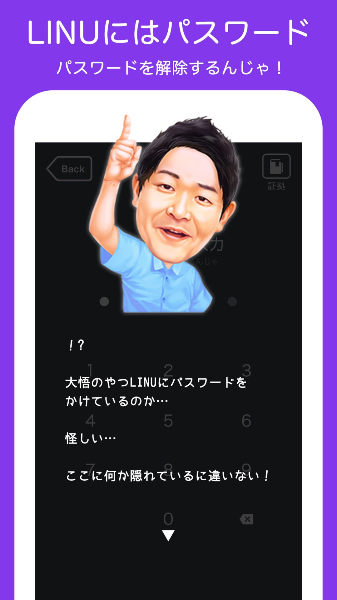 「千鳥のクセスマホ」の画面。