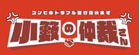 「小籔の仲裁さん～コンビのトラブル請け負います～」ロゴ (c)テレビ大阪