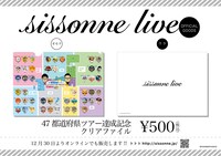 47都道府県ツアー達成記念クリアファイル