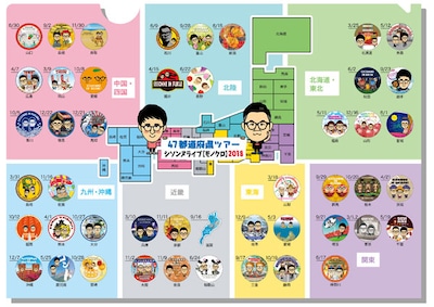 47都道府県ツアー達成記念クリアファイルデザイン（表）