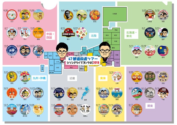 47都道府県ツアー達成記念クリアファイルデザイン（表）