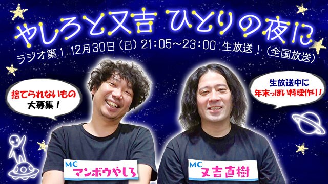 やしろと又吉、ラジオ生放送で鍋調理