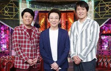 左から坂上忍、古舘伊知郎、千原ジュニア。(c)テレビ東京