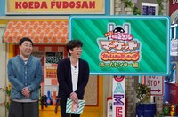「発見！仰天!!プレミアもん!!!土曜はダメよ！」のワンシーン。(c)読売テレビ