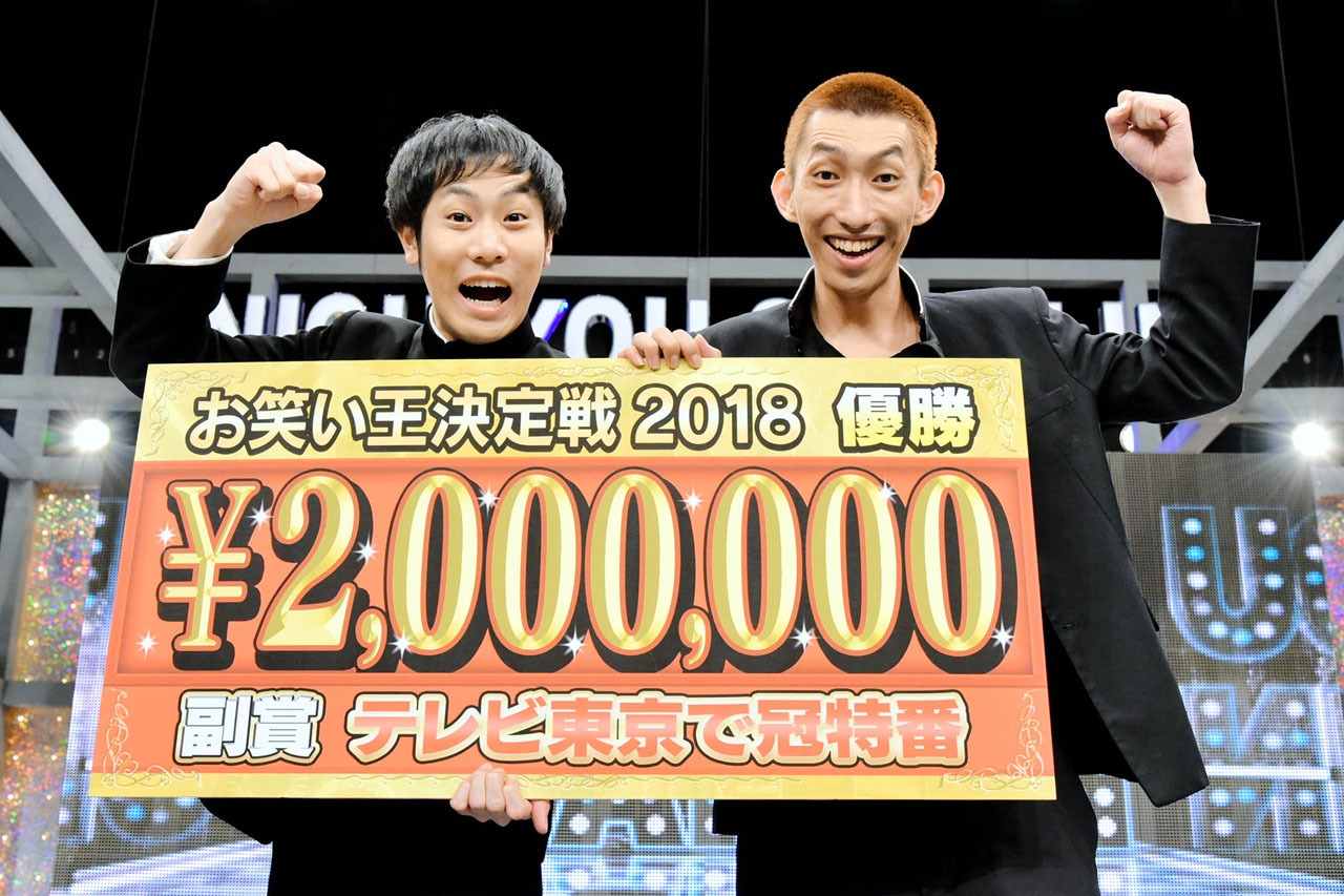 「お笑い王決定戦2018」グランドチャンピオン大会で優勝したやさしいズ。(c)テレビ東京