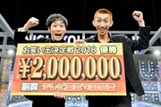 「お笑い王決定戦2018」グランドチャンピオン大会で優勝したやさしいズ。(c)テレビ東京